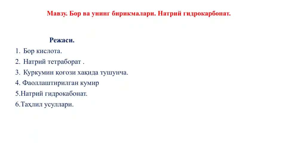 Натрий гидрокарбонат
