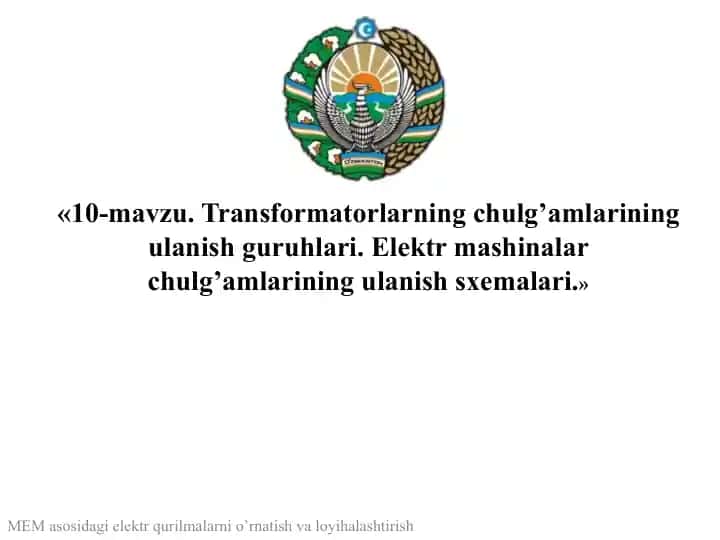 Transformatorlarning chulg'amlari