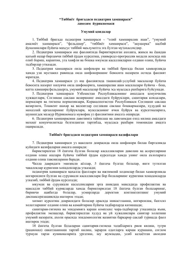 Тиббиёт бригадаси педиатрия хамшираси