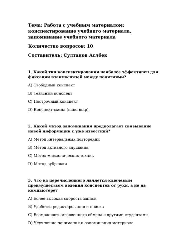 Конспектирование учебного материала