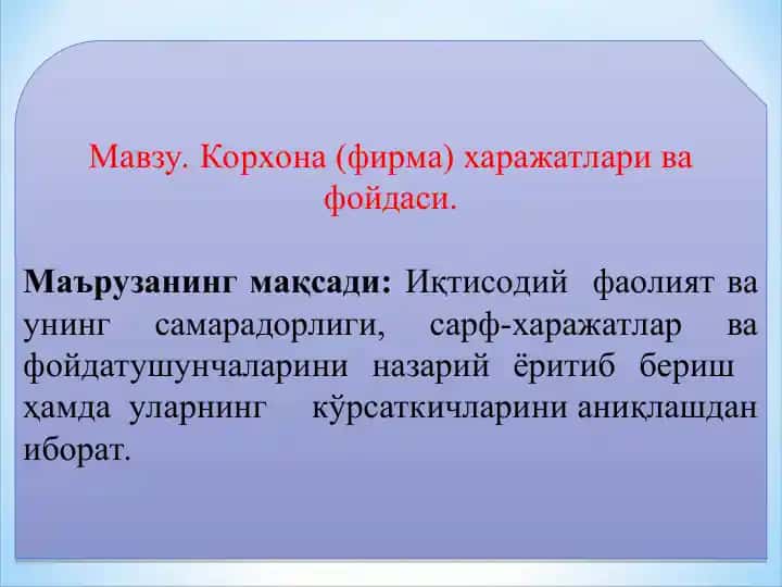 Корхона (фирма) харажатлари ва фойдаси