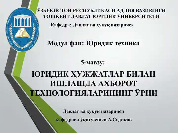 Ахборот технологиялари тушунчаси ва уларнинг норматив-ҳуқуқий ҳужжатлар лойиҳаларини тайёрлаш жараёнидаги роли