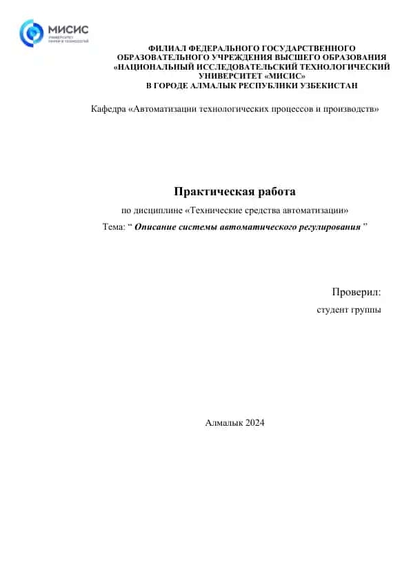 Описание системы автоматического регулирования