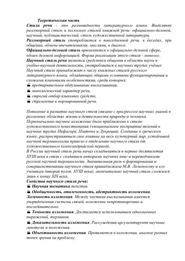 Научный стиль речи