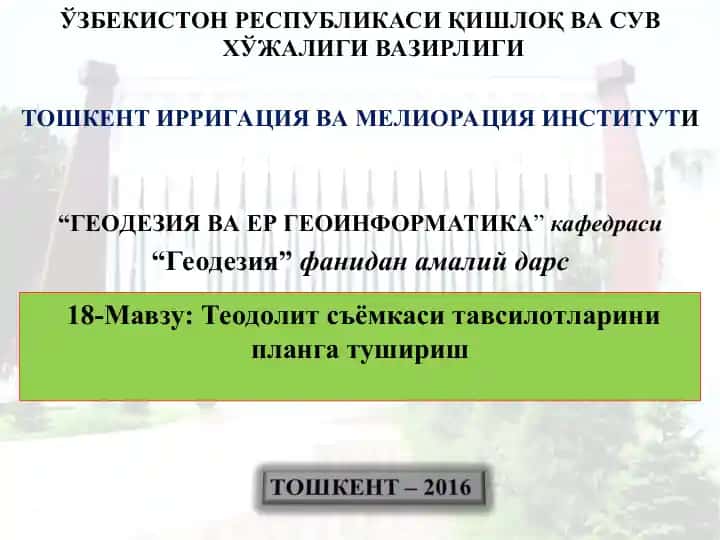 Теодолит съёмкаси тавсилотларини планга тушириш
