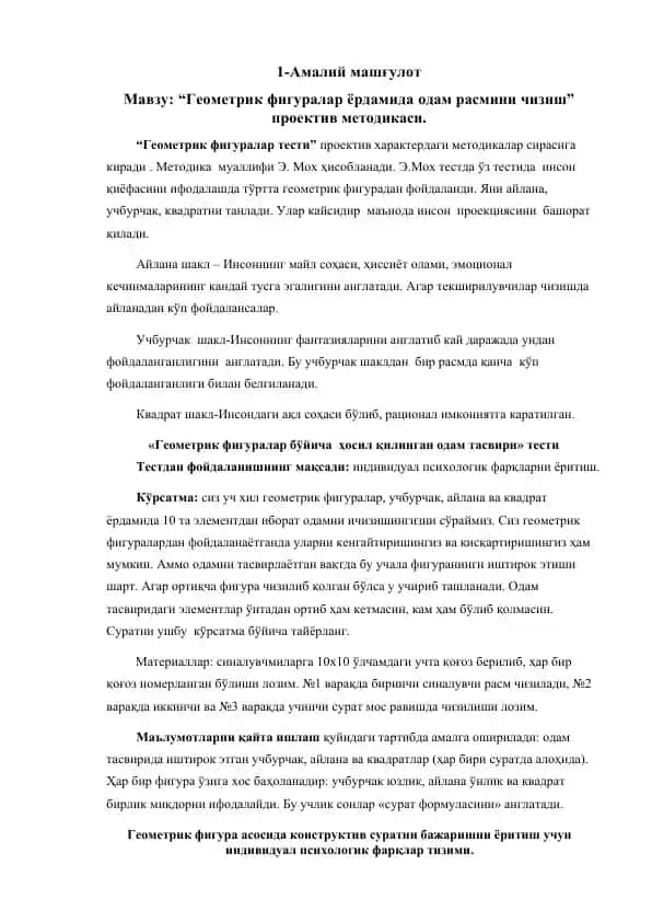 "Геометрик фигуралар ёрдамида одам расмини чизиш" тesti