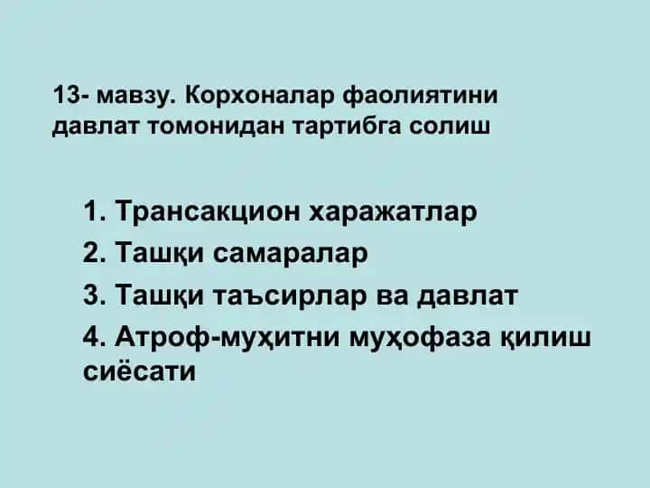 Трансакциялар ҳақидаги маълумотнома