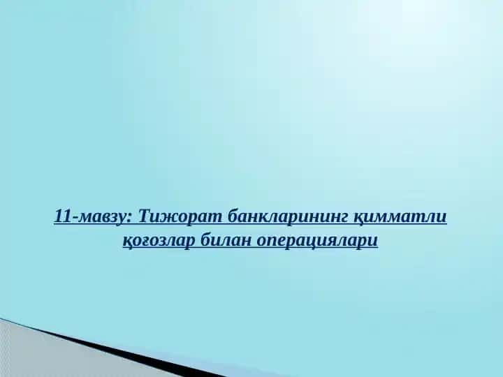 Тижорат банкларининг қимматли қоғозлар билан операциялари
