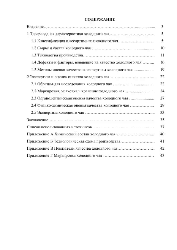 Холодный чай