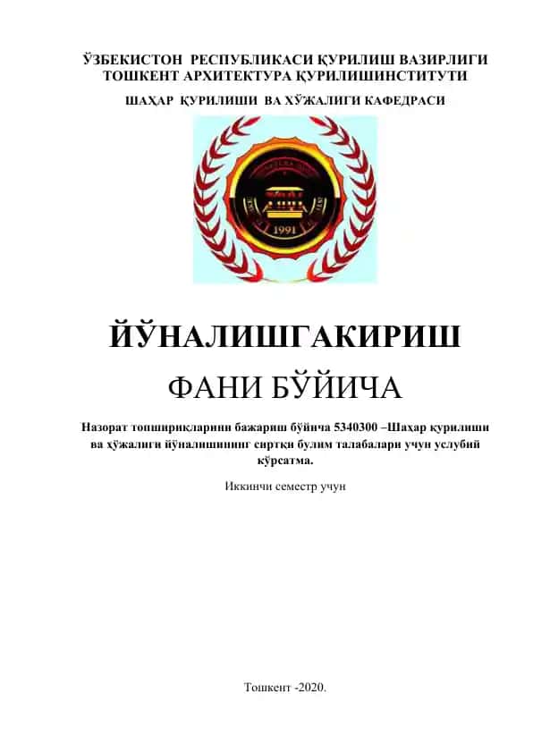 Услубий қўлланма “Йўналишга кириш” фанидан назорат топшириқларини бажариш учун (5340300 – Шаҳар қурилиши ва хўжалиги йўналиши, 2-семестр)