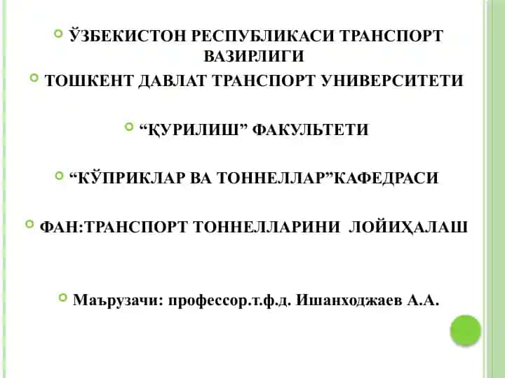 Йиғма тоннел қопламалари