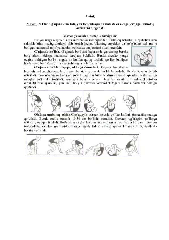 O`quv mashg`uloti "O`tirib g`ujanak bo`lish, yon tomonlarga dumalash va oldiga, orqaga umboloq oshish"ni o`rgatish