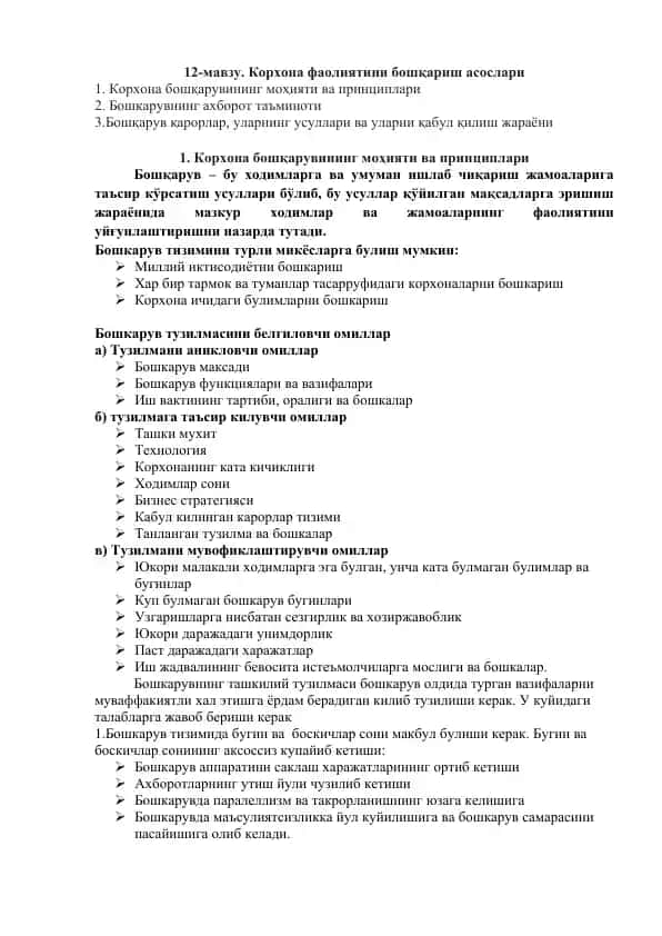 Korxona faoliyatini boshqarish asoslari