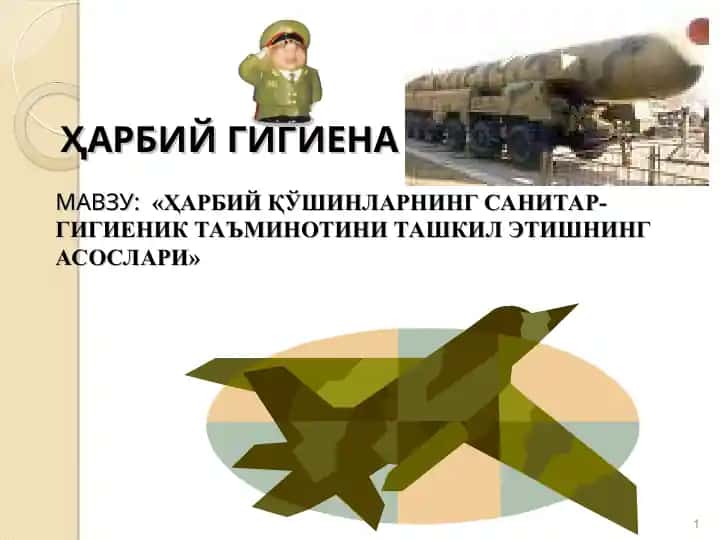 "Ҳарбийгигиенамавзу: Ҳарбий Қўшинларнинг Санитар-Гигиеник Таъминотини Ташкил Этишнинг Асослари"