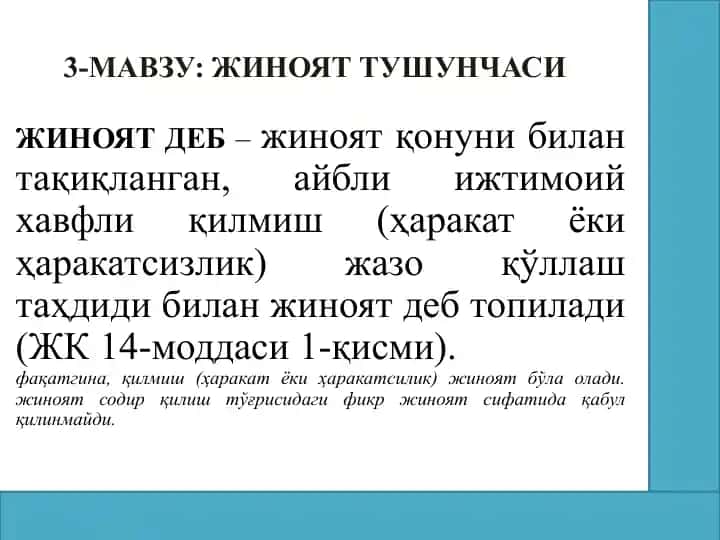 Жиноят тушунчаси