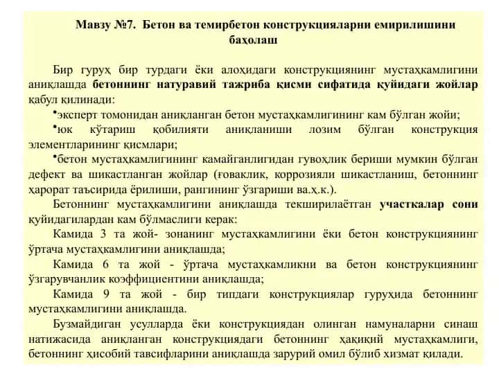 Бетон ва темирбетон конструкцияларниемирилишини баҳолаш