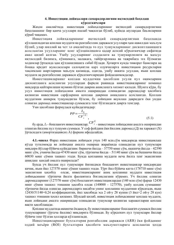Инвестиция лойиҳалари самарадорлигини иқтисодий баҳолаш кўрсаткичлари