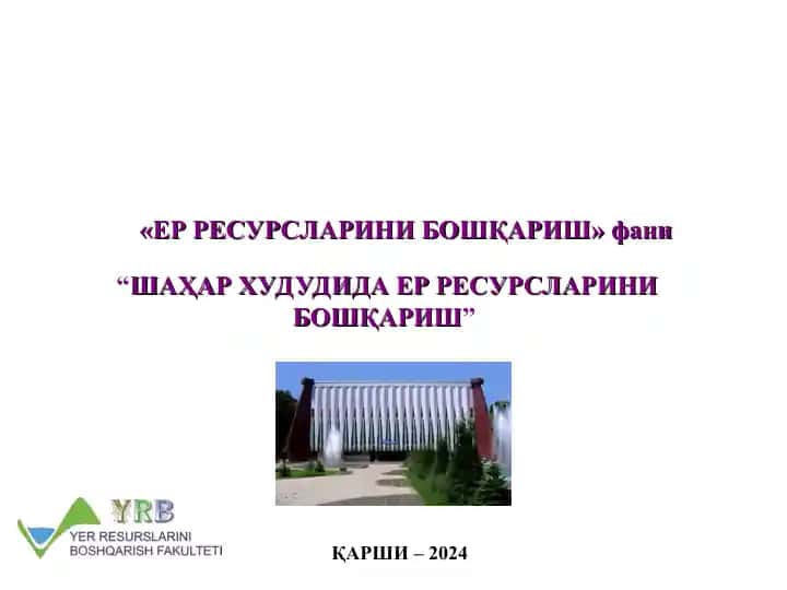 "Шаҳар ер ресурсларини бошқариш"
