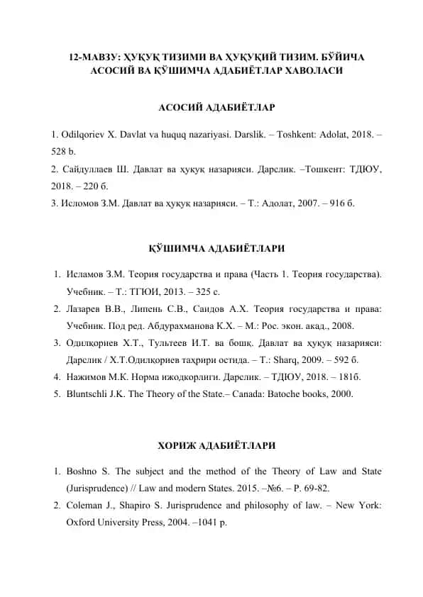 Ҳуқуқ тизими ва ҳуқуқий тизим. Бўйича асосий ва қўшимча адабиётлар хavolasi
