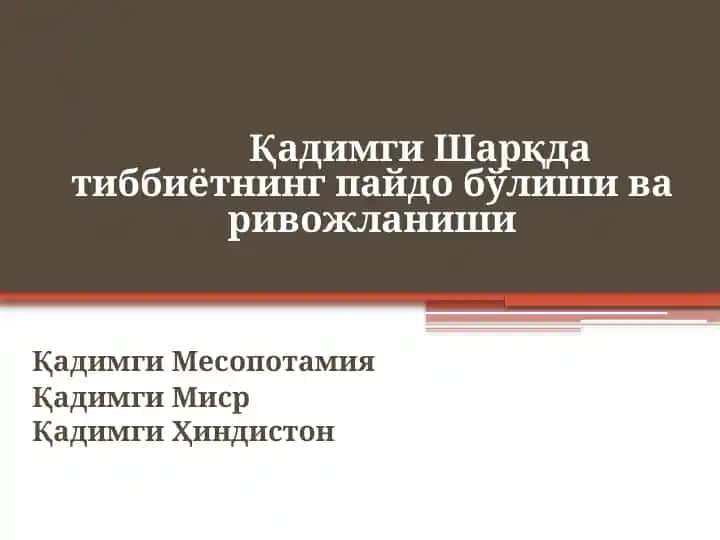 Тиббий Шарқ тиббиёти