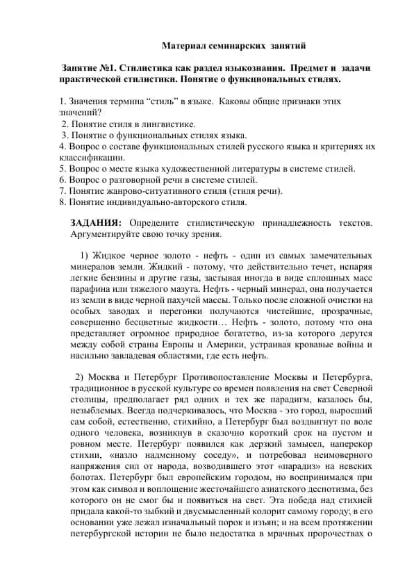 Материал семинарских занятий
