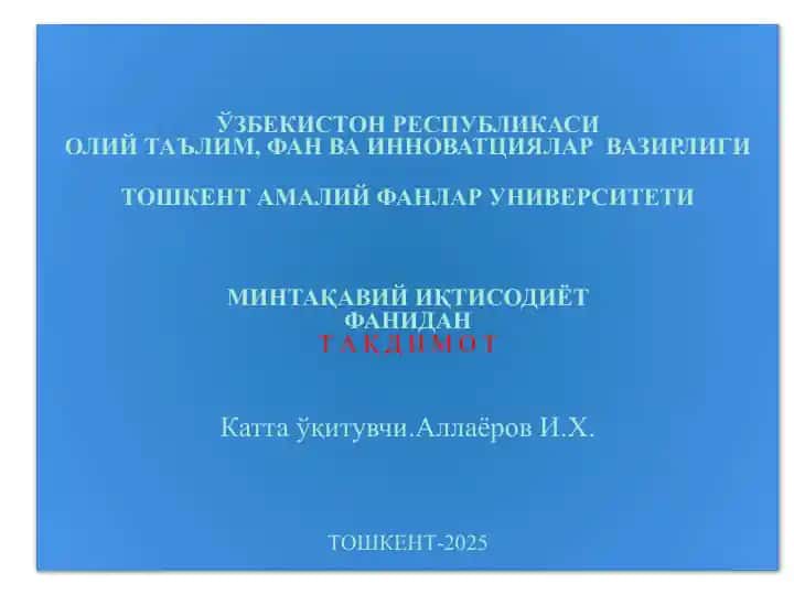 Минтақавий иқтисодиёт