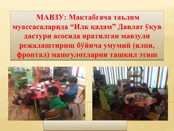 "Илк қадам" Давлат ўқув дастури асosida