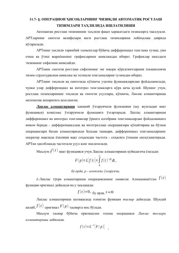 Операция Ҳисобларнинг Чизиқли Автоматик Ростлаш Тизимлари Таҳлили