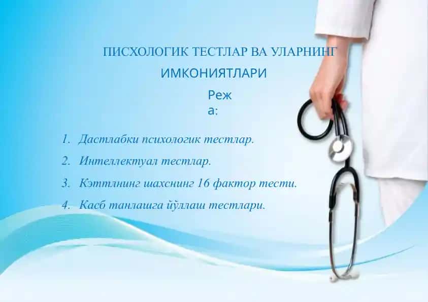 Psixologik testlar va ularning imkoniyatlari