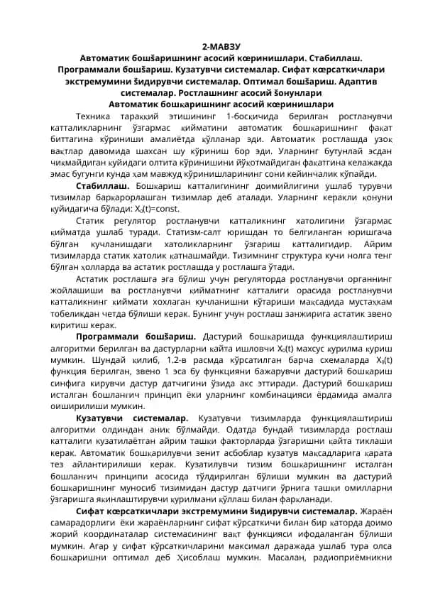 Автоматик бошқаришнинг асосий кœринишлари