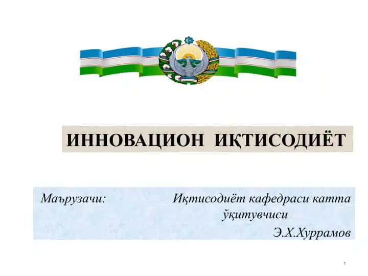Инновацион иқтисодиёт адабиётлар рўйхати