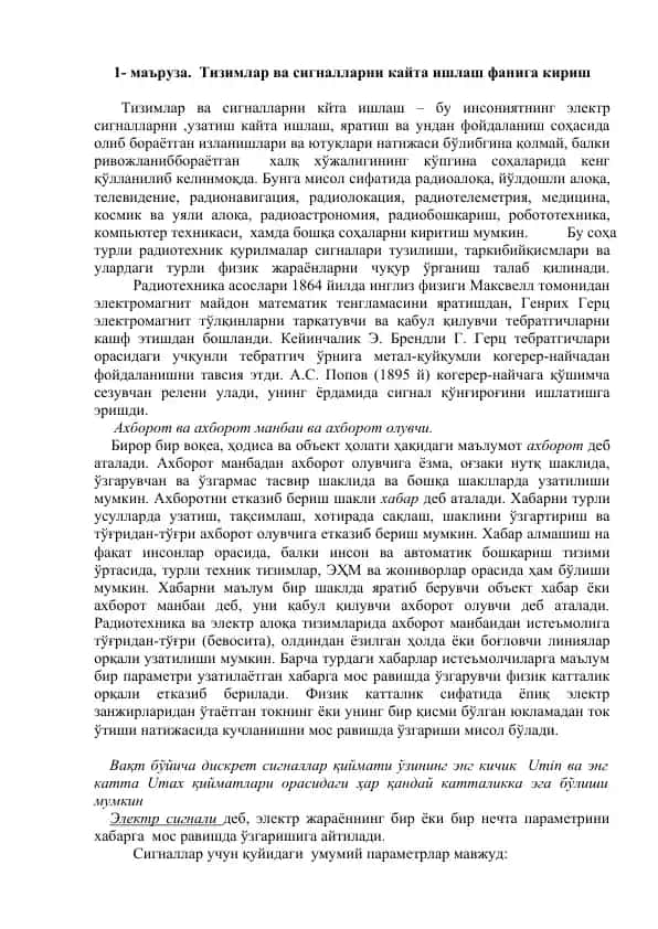 Тизимлар ва сигналларни кайта ишлаш