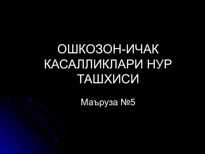 OSHKOZON-ICHAK KASALLIKLARI NUR TASHHISI