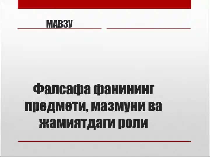 Falsafafanining predmeti, mazmuni va jamiyatdagi roli