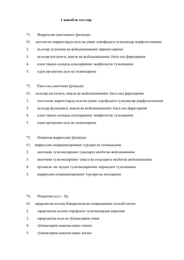 Жарроҳлик анатомияси ва оператив усуллар бўйича 1-жавобли тестлар