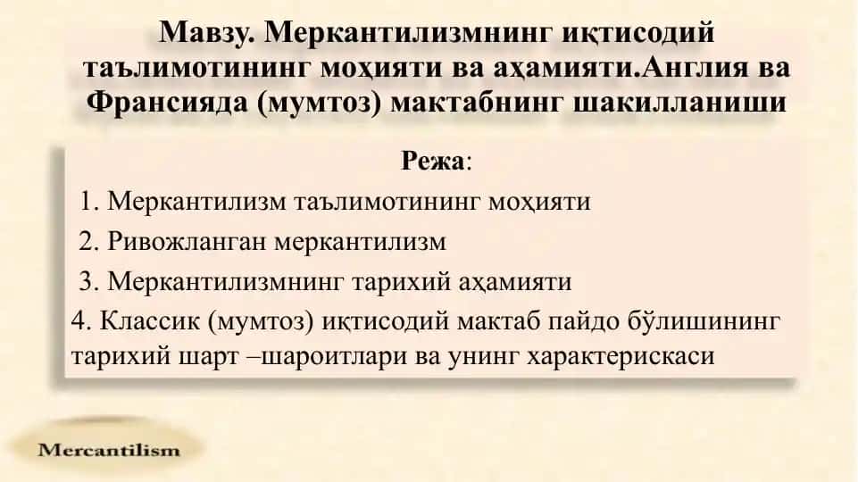 Меркантилизмтаълимотинингмоҳияти