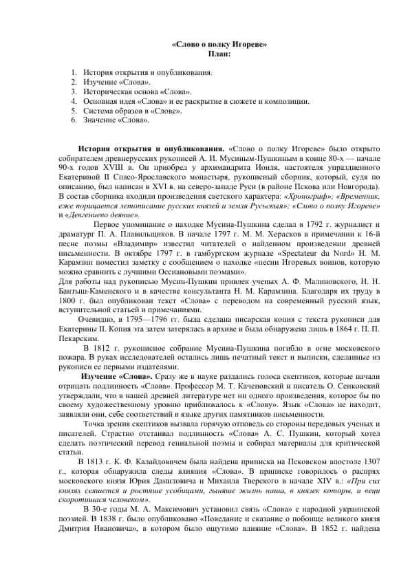 "Слово о полку Игореве"