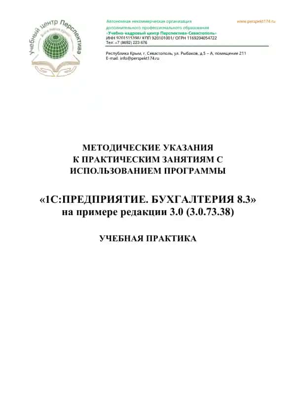 Основы работы с программой 1С Предприятие 8.3