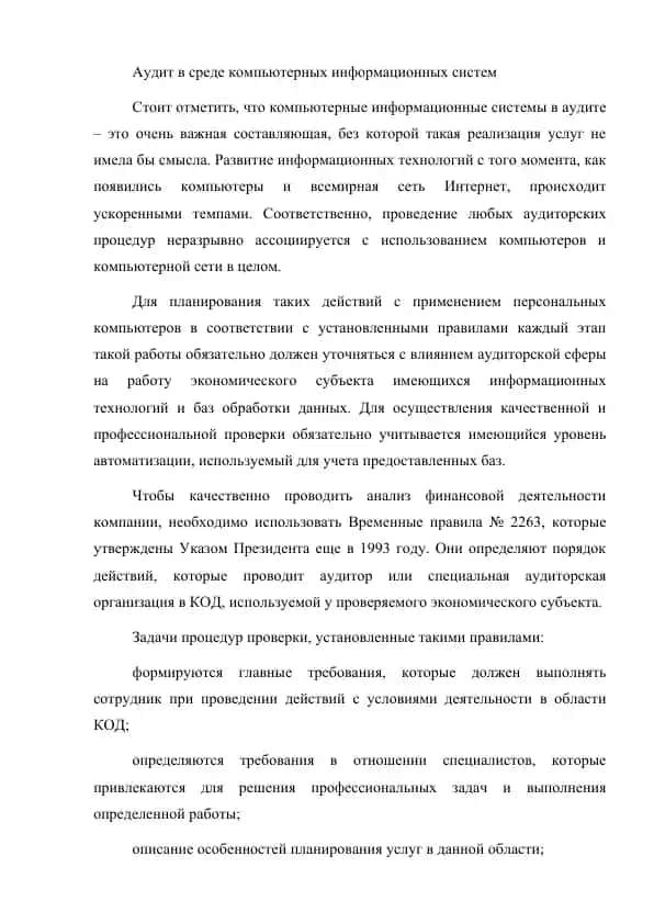 Временные правила № 2263