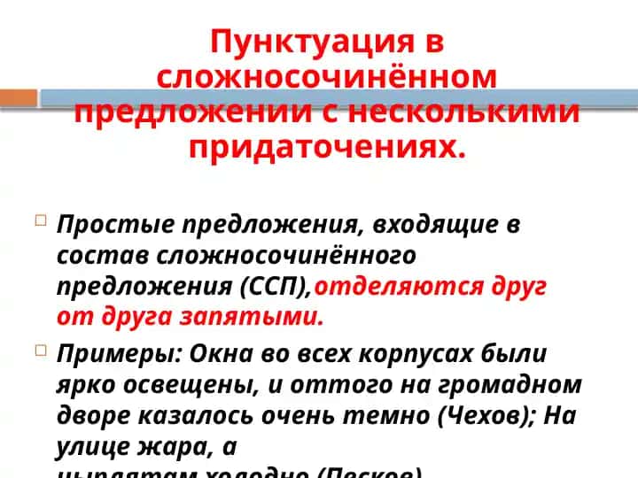 Пунктуация в сложносочинённом предложении