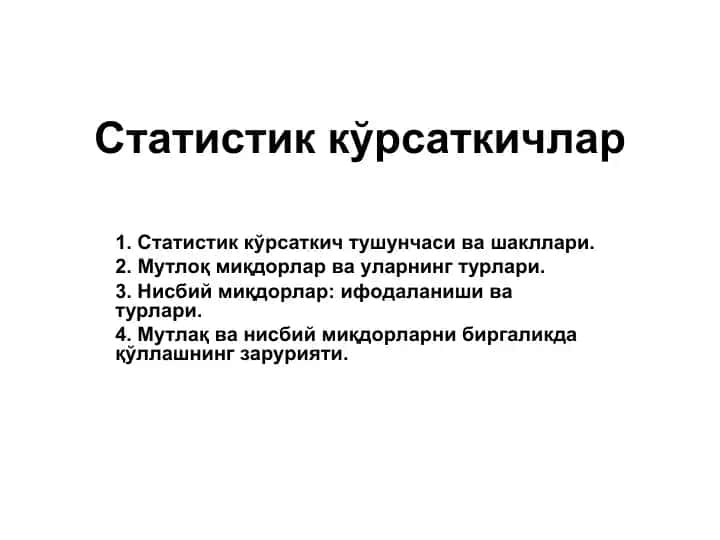 Статистик кўрсаткичлар