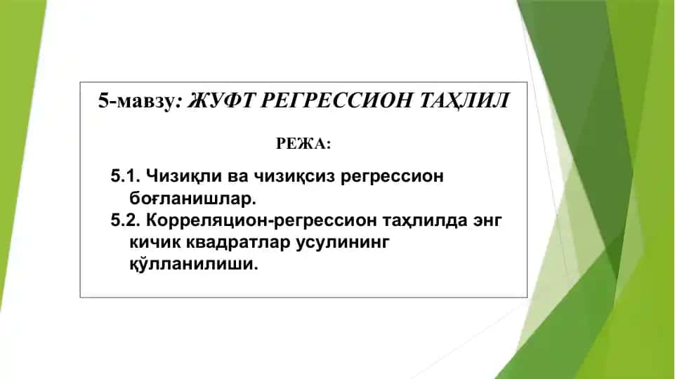 Регрессия таҳлили