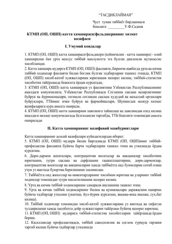 KTMП (ОП, ОШП) катта ҳамшираси/фельдшери хизмат вазифаси