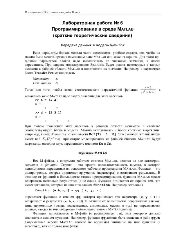 Исследование САУ с помощью среды Matlab