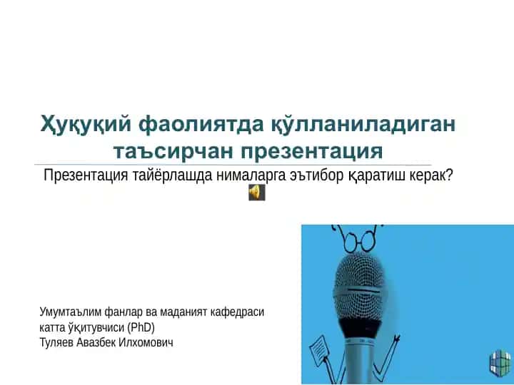 Ҳуқуқий фаолиятда қўлланиладиган таъсирчан презентация