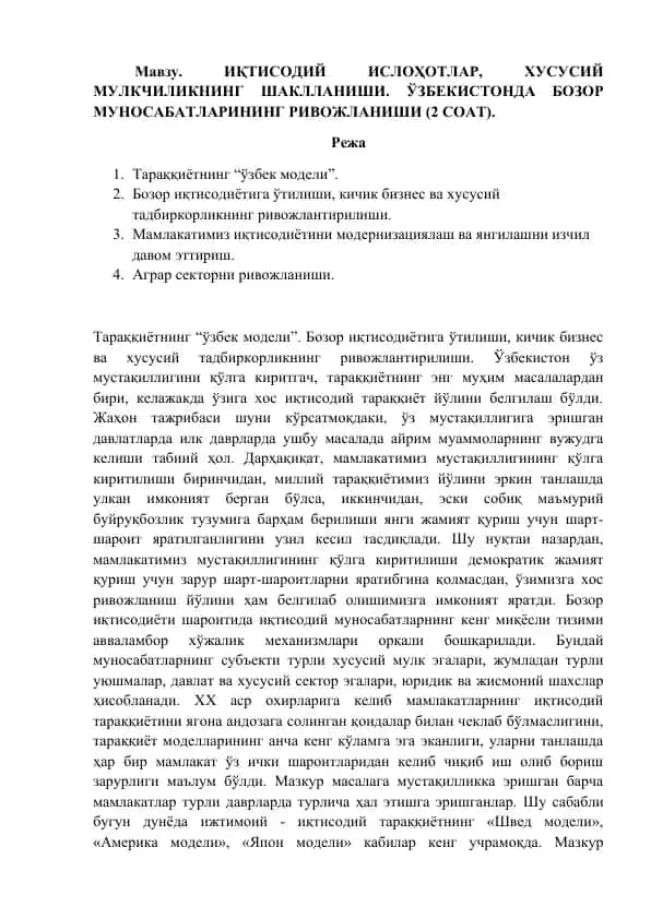 ИҚТИСОДИЙ ИСЛОҲОТЛАР, ХУСУСИЙ МУЛКЧИЛИКНИНГ ШАКЛЛАНИШИ. ЎЗБЕКИСТОНДА БОЗОР МУНОСАБАТЛАРИНИНГ РИВОЖЛАНИШИ (2 СОАТ)