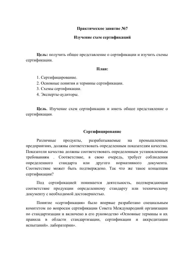 Схемы сертификации