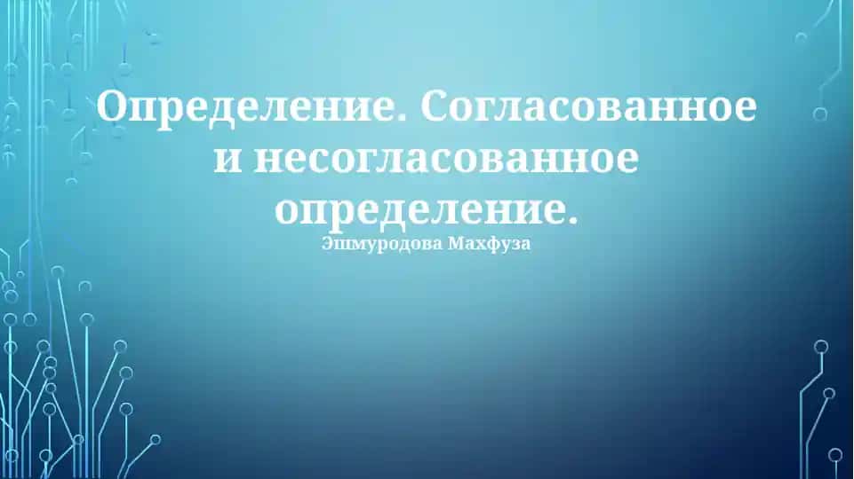 Определения-предикаты