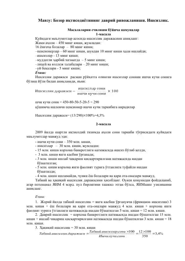 Iqtisodiyotning davo rivojlanishi, ishsizlik