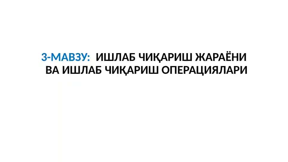 Ишлаб чиқариш жараёни ва ишлаб чиқариш операциялари